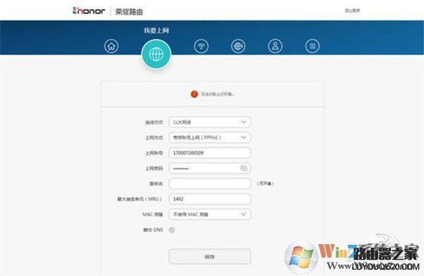 華為榮耀路由器設置教程圖解