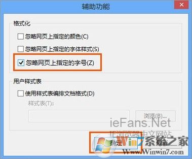 忽略網(wǎng)頁上指定的字號 忽略網(wǎng)頁上指定的字號