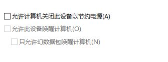 win10休眠后無(wú)線無(wú)法連接怎么辦?完美解決筆記本休眠后無(wú)線網(wǎng)絡(luò)無(wú)法連接