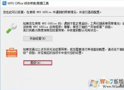 電腦經(jīng)常彈出WPS熱點徹底關(guān)閉方法！