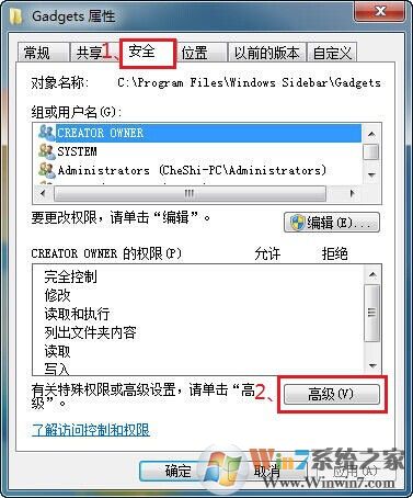 如何設(shè)置文件夾權(quán)限?Win7文件夾權(quán)限設(shè)置教程