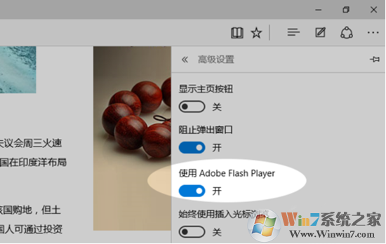 Win 10的Edge 瀏覽器中 Flash啟用與禁用6