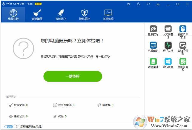 Wise Care 365 Pro v5.8.3綠色破解版(系統優化神器)