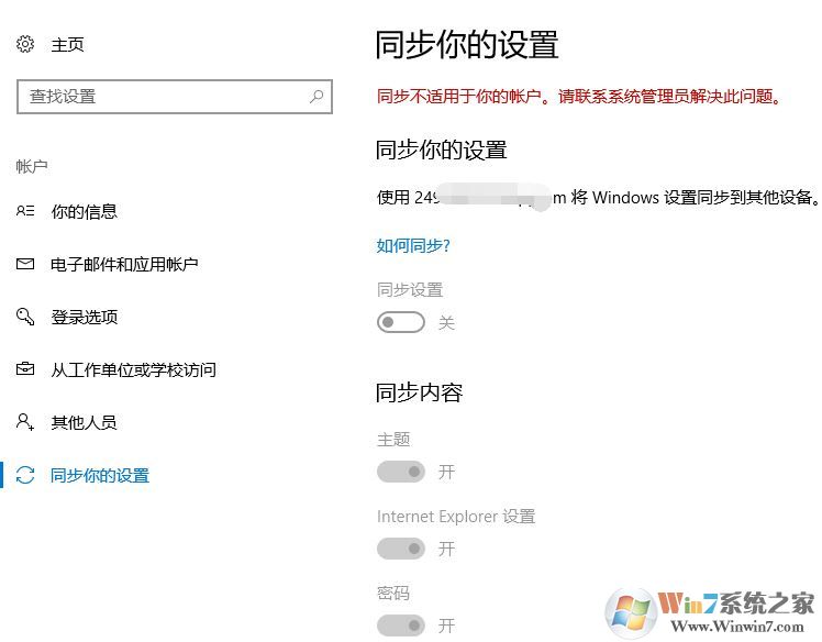 win10無法同步設置 同步不適用于你的賬戶 聯系系統管理員解決該怎么辦?