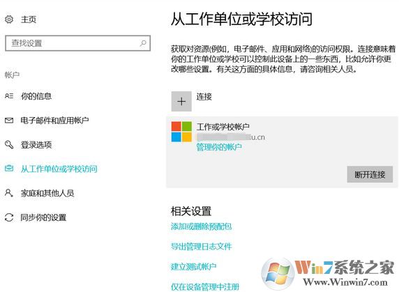 win10無法同步設置 同步不適用于你的賬戶 聯系系統管理員解決該怎么辦?
