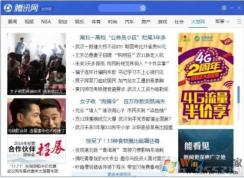 騰訊網迷你版怎么關閉？取消QQ登錄后彈出騰訊網迷你版方法