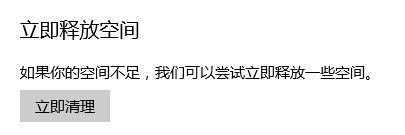 win10系統臨時文件怎么清理?讓win10變得又快又干凈的方法