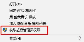 win10需要管理員權限刪除文件怎么辦?獲取管理員權限刪除文件夾