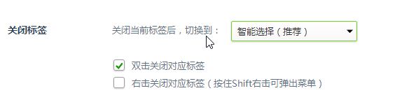 360安全瀏覽器雙擊無法關(guān)閉標(biāo)簽是怎么回事?