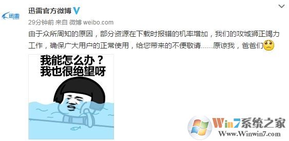 迅雷下載任何資源都提示任務出錯 內容違規 的解決方法