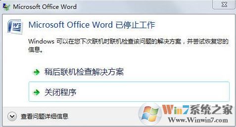 Word 2003/2007/2013/2016 已停止工作的修復方法