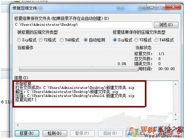 文件解壓失敗與壓縮文件文件已經損壞的解決辦法