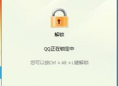 怎么鎖定QQ，鎖定QQ的快捷鍵是什么？怎么更改鎖定快捷鍵？
