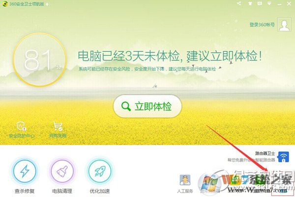 360粉碎機在哪里？怎么用？360文件粉碎機使用方法1