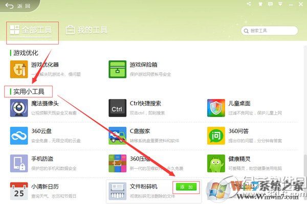 360粉碎機在哪里？怎么用？360文件粉碎機使用方法2