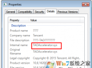 taoaccelerator64.sys是什么？win10系統taoaccelerator64.sys藍屏怎么辦？