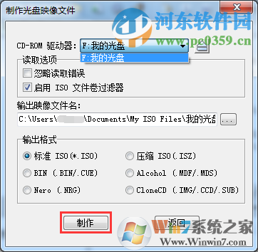 ultraiso怎么制作iso文件？ultraiso將光盤中的文件轉存到iso文件的方法