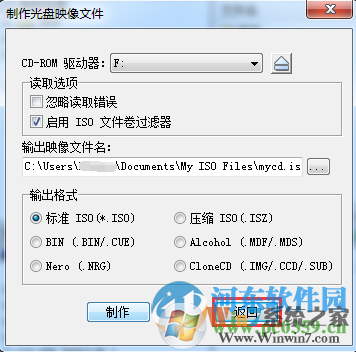 ultraiso怎么制作iso文件？ultraiso將光盤中的文件轉存到iso文件的方法