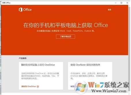 Windows10系統(tǒng)下 獲取Office有什么用，可以卸載嗎？2.jpg