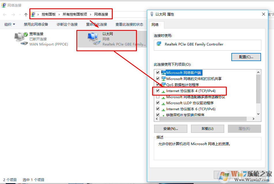 打開控制面板訪問網絡和分享