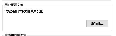 win10您已使用臨時配置文件登陸的解決方案!