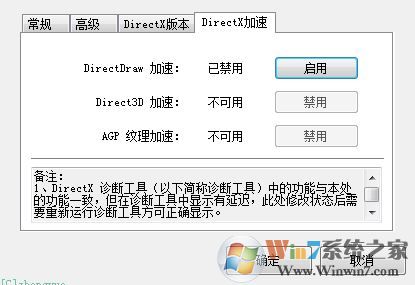 win10系統后Direct3d 功能不可用的修復方法