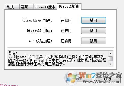 win10系統后Direct3d 功能不可用的修復方法