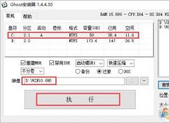 硬盤安裝Win10,GHOST Win10安裝教程（詳細圖文）