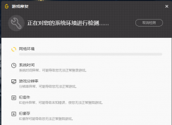 騰訊游戲出現(xiàn)問題怎么辦？wegame游戲修復(fù)功能在哪里？
