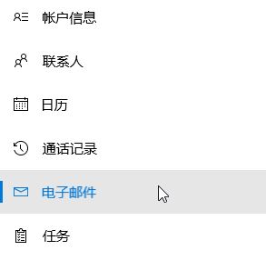 win10開機彈沒有關(guān)聯(lián)的電子郵件程序...窗口的解決方案