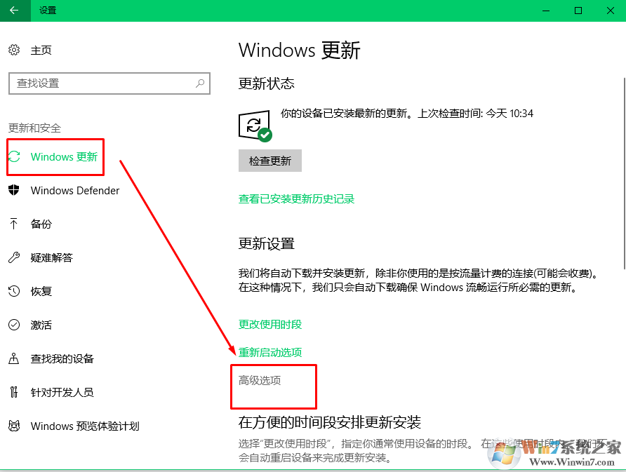 更改Windows Update設置