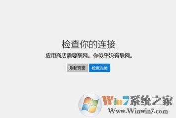 win10 應用商店需要聯網 似乎沒有聯網 無法打開應用商店該如何解決?