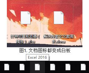 win10系統word/excel等office圖標變白圖標的解決方法