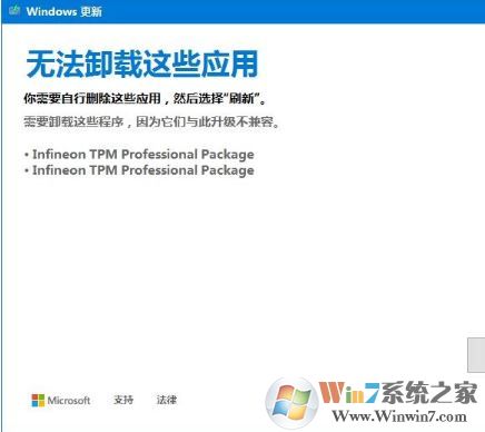 win10易升:無法卸載這些應用 你需要自行刪除這些應用的解決方法