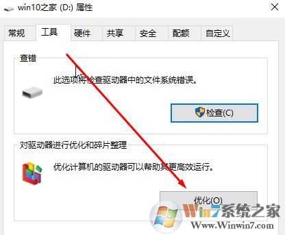 win10系統如何對磁盤進行整理和優化?