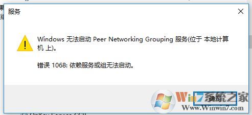 Win10提示“錯誤 1068：依賴服務或組無法啟動”解決方法