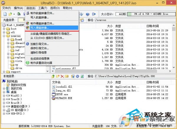 如何用UltraISO制作大于4G文件的可啟動U盤