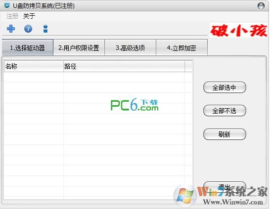 U盤文件防拷貝工具|U盤防拷貝系統 v7.10綠色破解版
