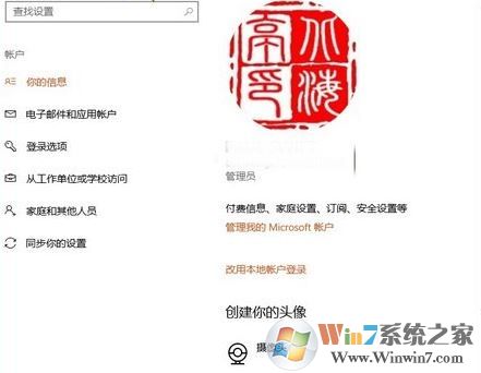 win10系統如何更改微軟賬戶名?修改Microsoft賬戶名的操作方法