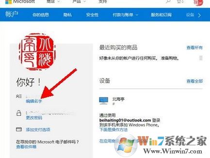 win10系統如何更改微軟賬戶名?修改Microsoft賬戶名的操作方法