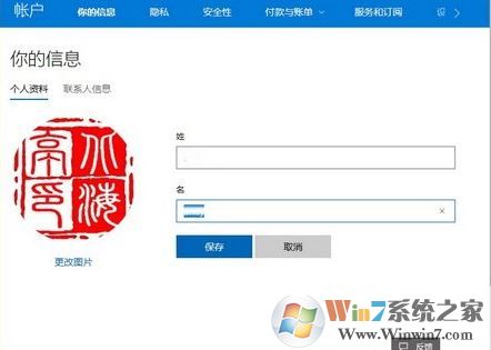 win10系統如何更改微軟賬戶名?修改Microsoft賬戶名的操作方法