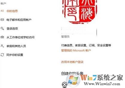 win10系統microsoft賬戶名如何修改?修改microsoft賬戶名的方法