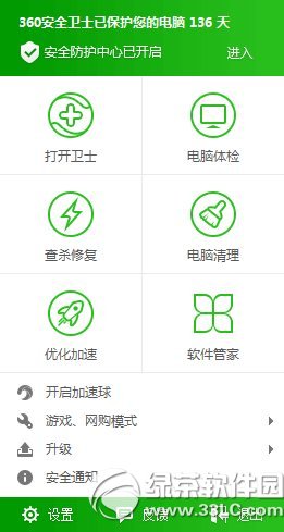 360安全衛士怎么卸載？360安全衛士卸載教程1