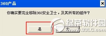360安全衛士怎么卸載？360安全衛士卸載教程6