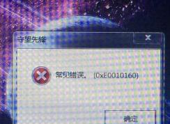 守望先鋒無法進(jìn)入游戲常見錯誤(0xe0010160)該怎么辦呢？
