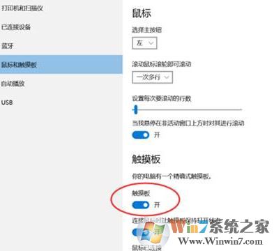win10系統ThinkPad(17年新款)觸摸板如何禁用?