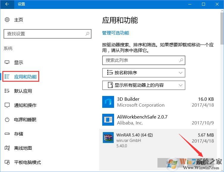 Win10家庭版系統打開WinRAR會自動關閉怎么辦?