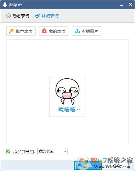 QQ怎么給圖片加字?如何給表情包添加文字?