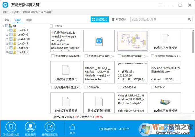 恢復Shift+Delete刪除的文件的方法