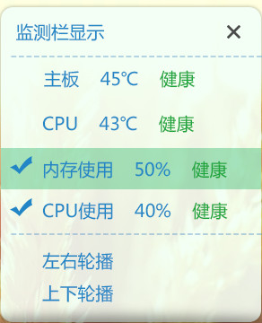 驅動人生溫度監測